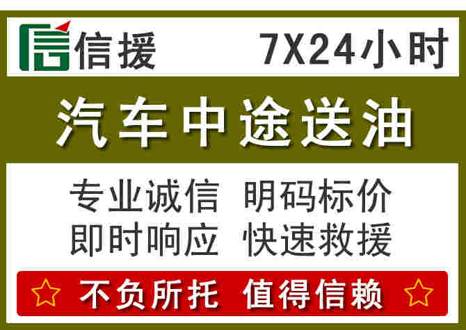 乐业汽车救援送柴油