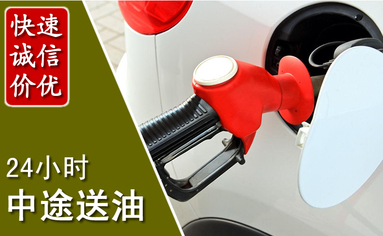 乐业中途汽车送防冻液