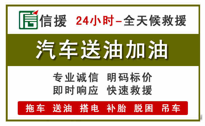 乐业汽车救援送汽油