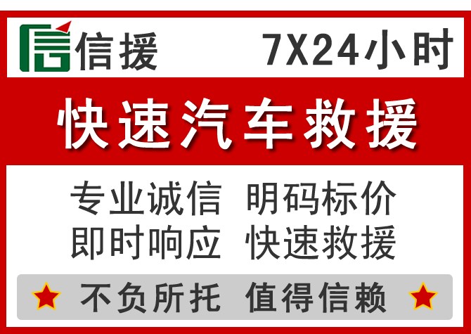 乐业信援汽车送油救援电话 乐业信援汽车送油救援电话
