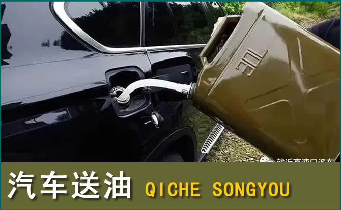 乐业汽车救援送水案例