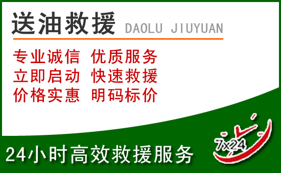 乐业道路救援汽车送玻璃水