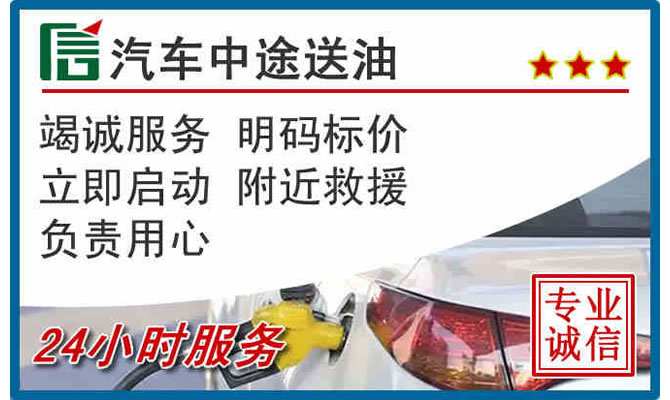 乐业高速公路汽车送汽油