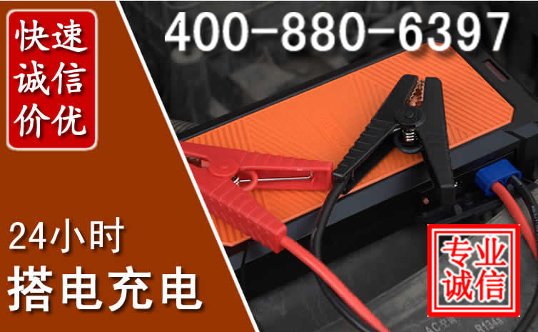 乐业汽车电瓶搭电电话