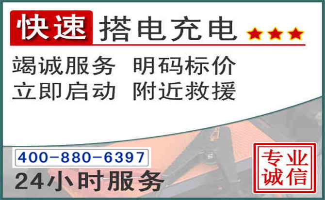 乐业汽车电瓶搭电电话