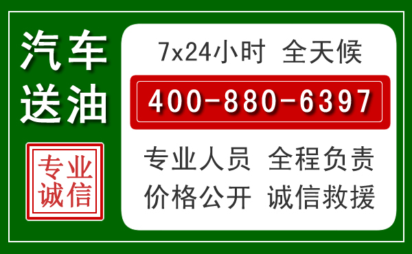 乐业汽车送油救援电话 乐业汽车送油救援电话
