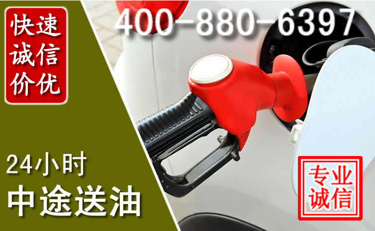 乐业汽车送油救援电话 乐业汽车送油救援电话